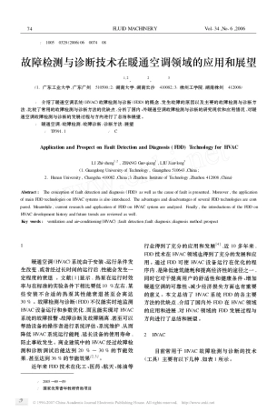 故障检测与诊断技术在暖通空调领域的应用和展望