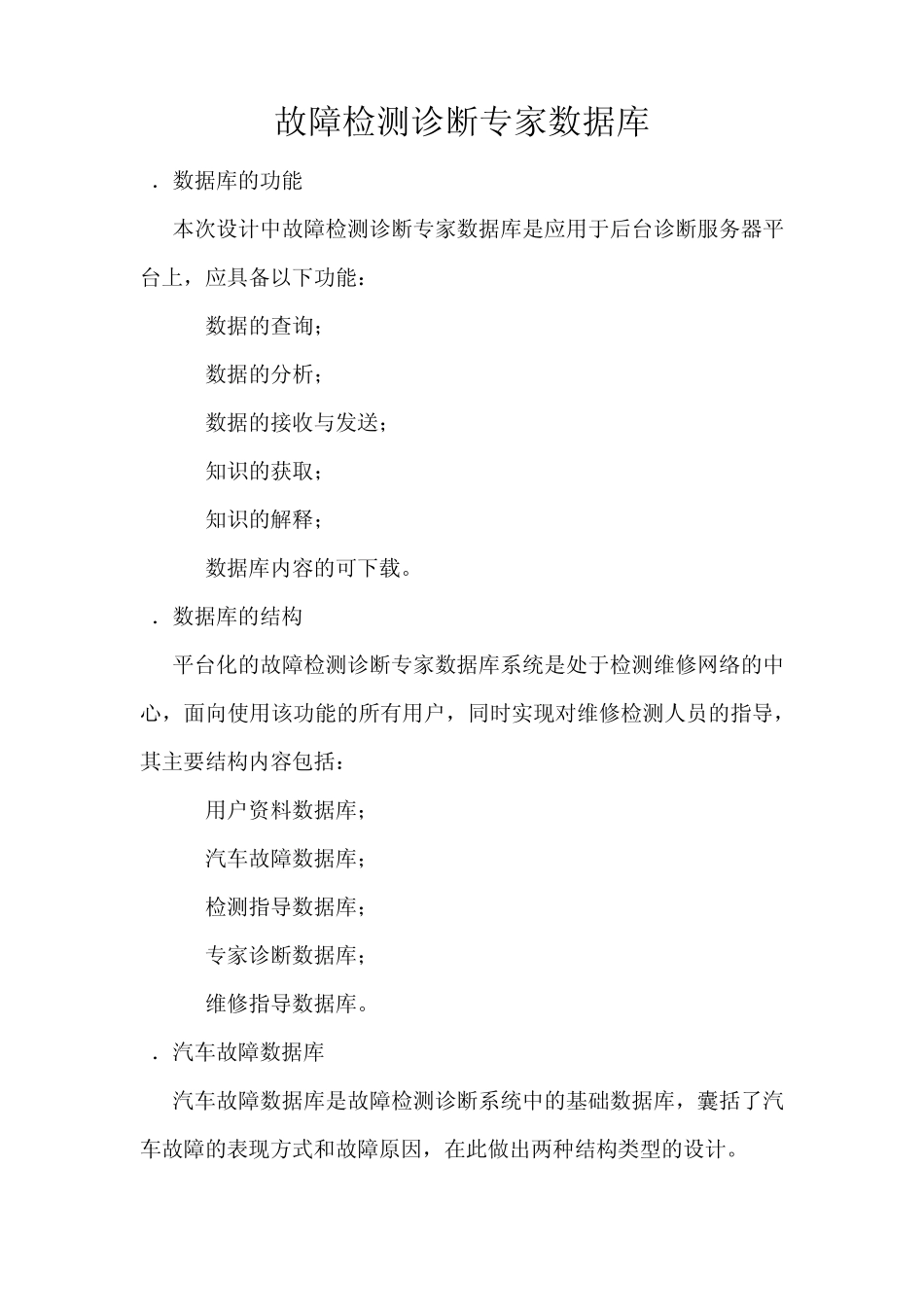 故障检测诊断数据库_第1页