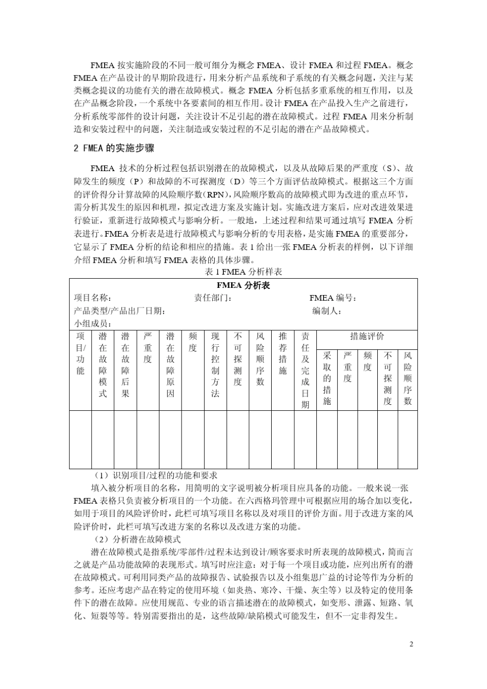 故障模式及影响分析_第2页