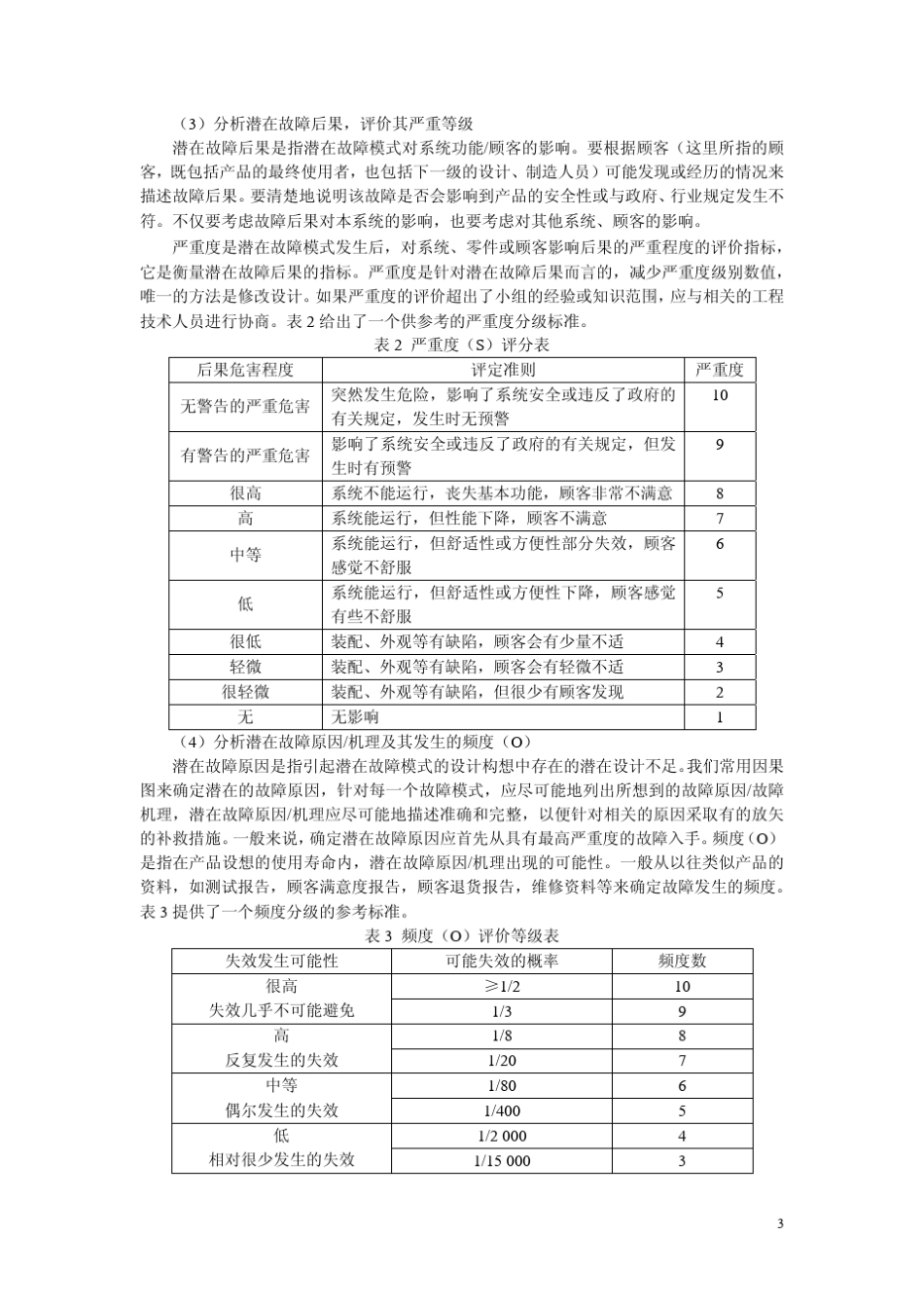 故障模式及影响分析_第3页