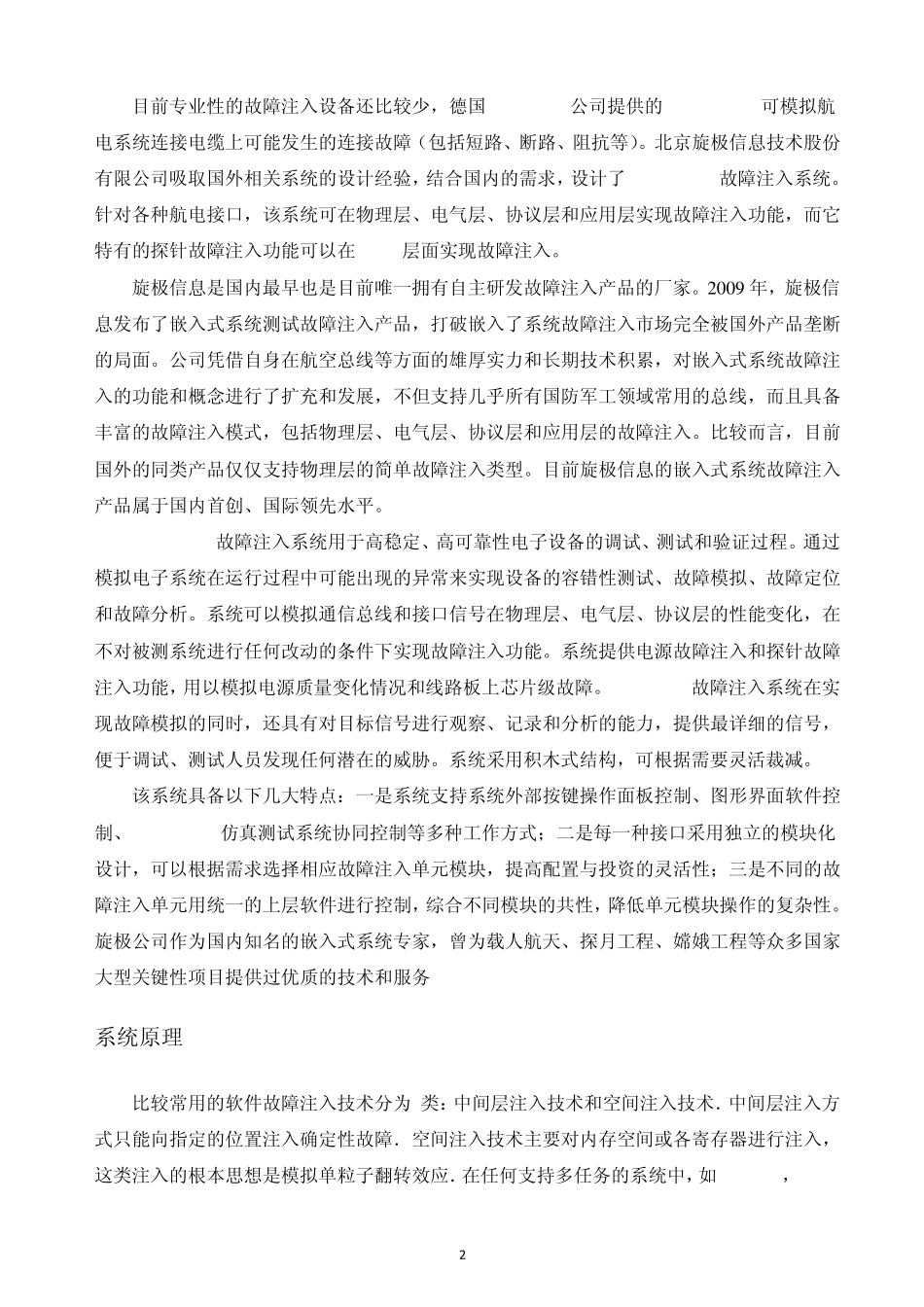 故障注入系统_第2页