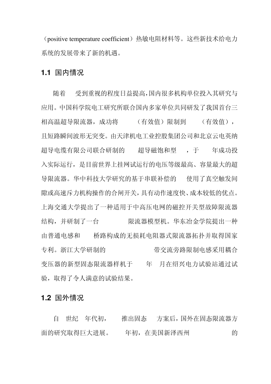 故障电流限制器_第2页