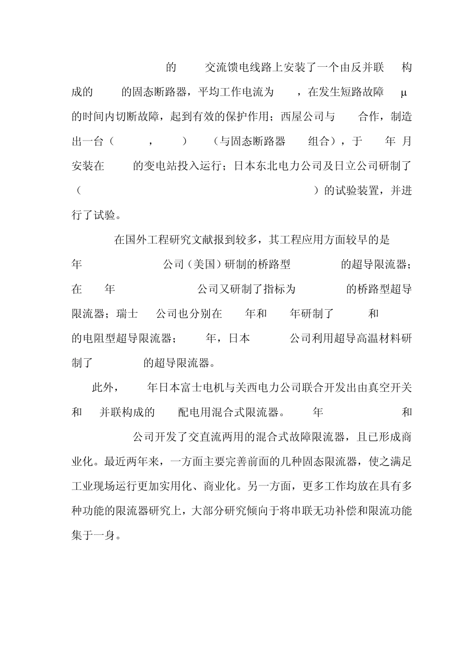 故障电流限制器_第3页