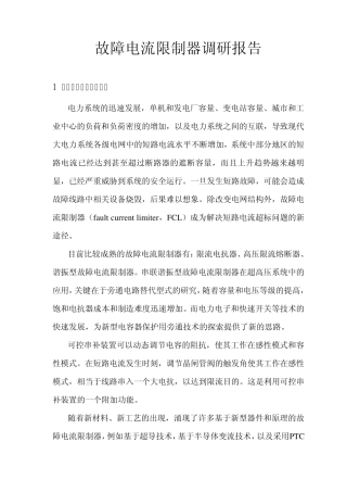 故障电流限制器