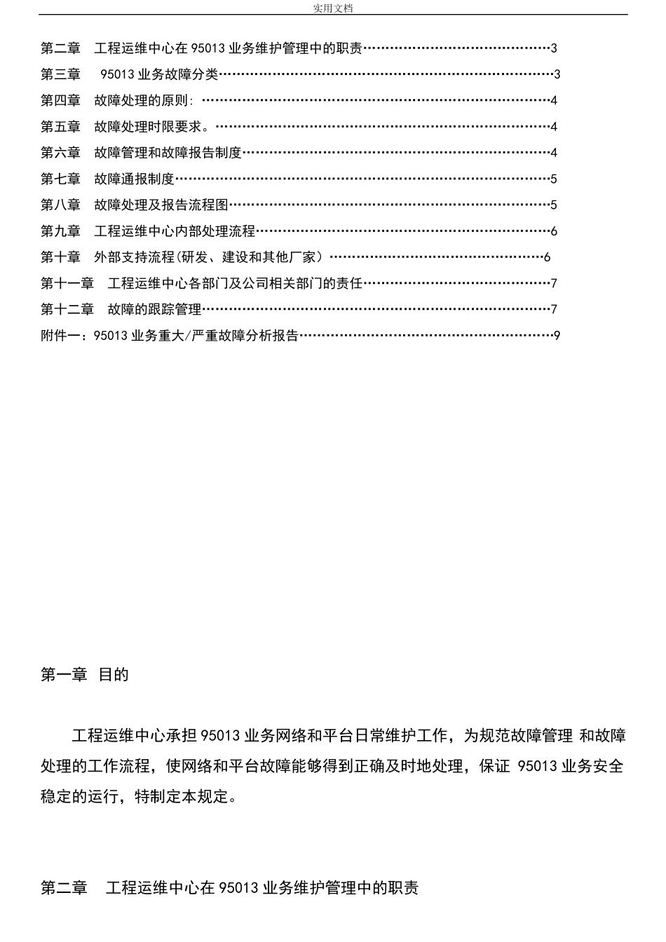 故障管理系统及故障处理流程规定_第2页