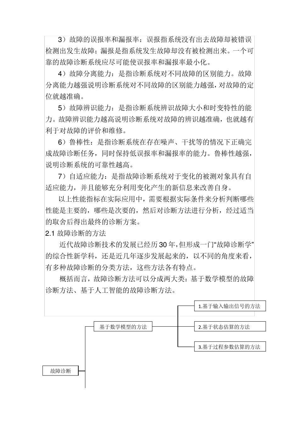 故障诊断与专家系统_第3页