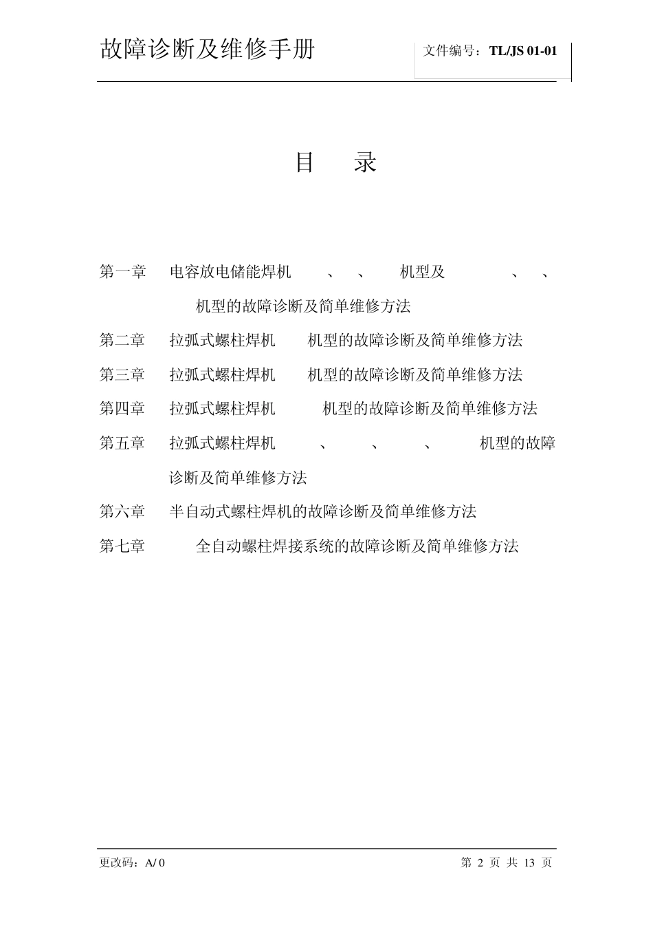 故障诊断及维修手册_第2页