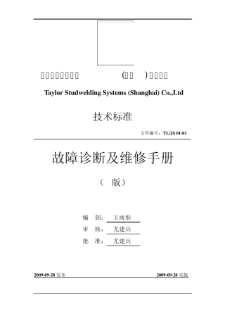 故障诊断及维修手册