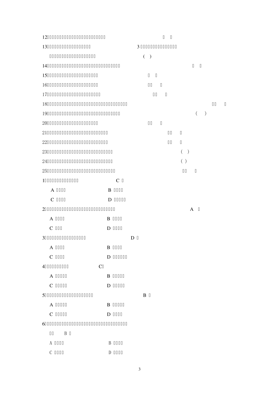 故障诊断复习题_第3页
