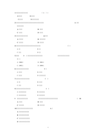 故障诊断复习题