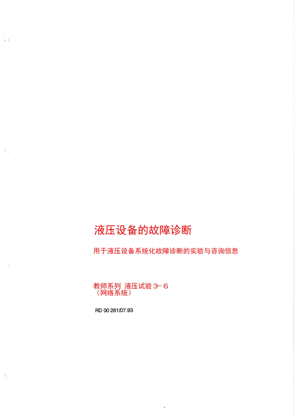 故障诊断技术操作手册_第1页