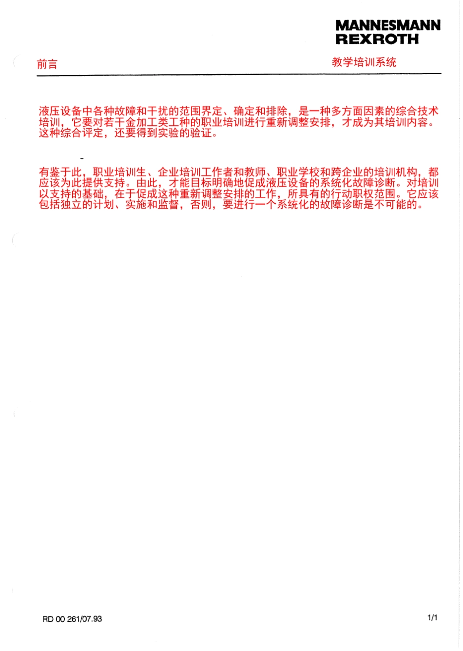 故障诊断技术操作手册_第3页