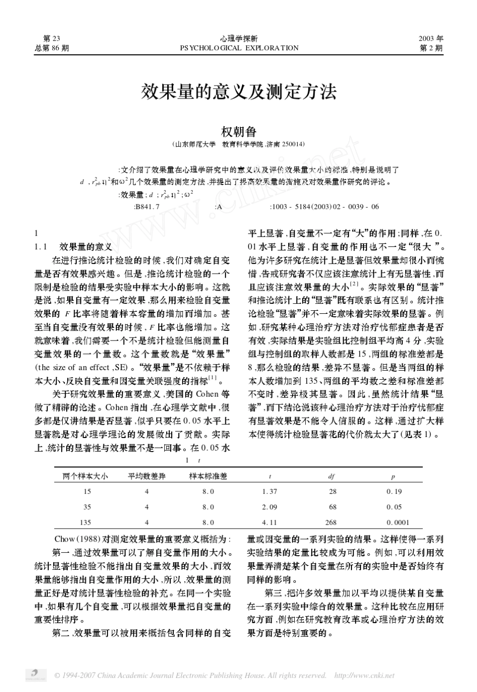 效应量的意义及测定方法_第1页