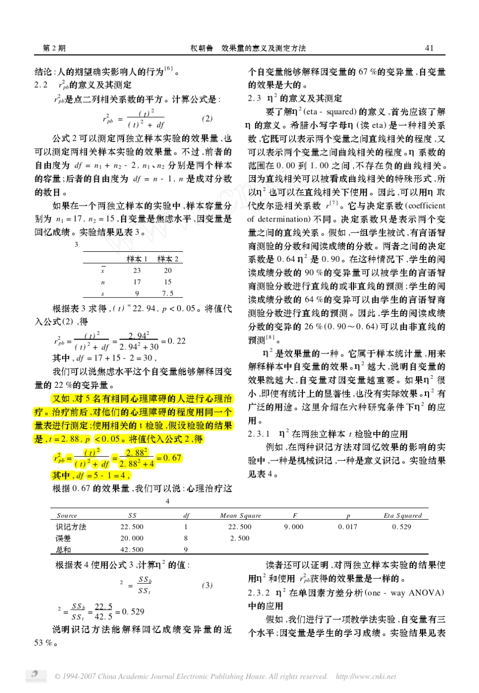效应量的意义及测定方法_第3页