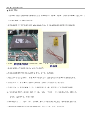 效时BGA机器使用方法详谈