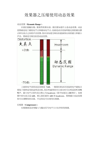 效果器之压缩使用动态效果