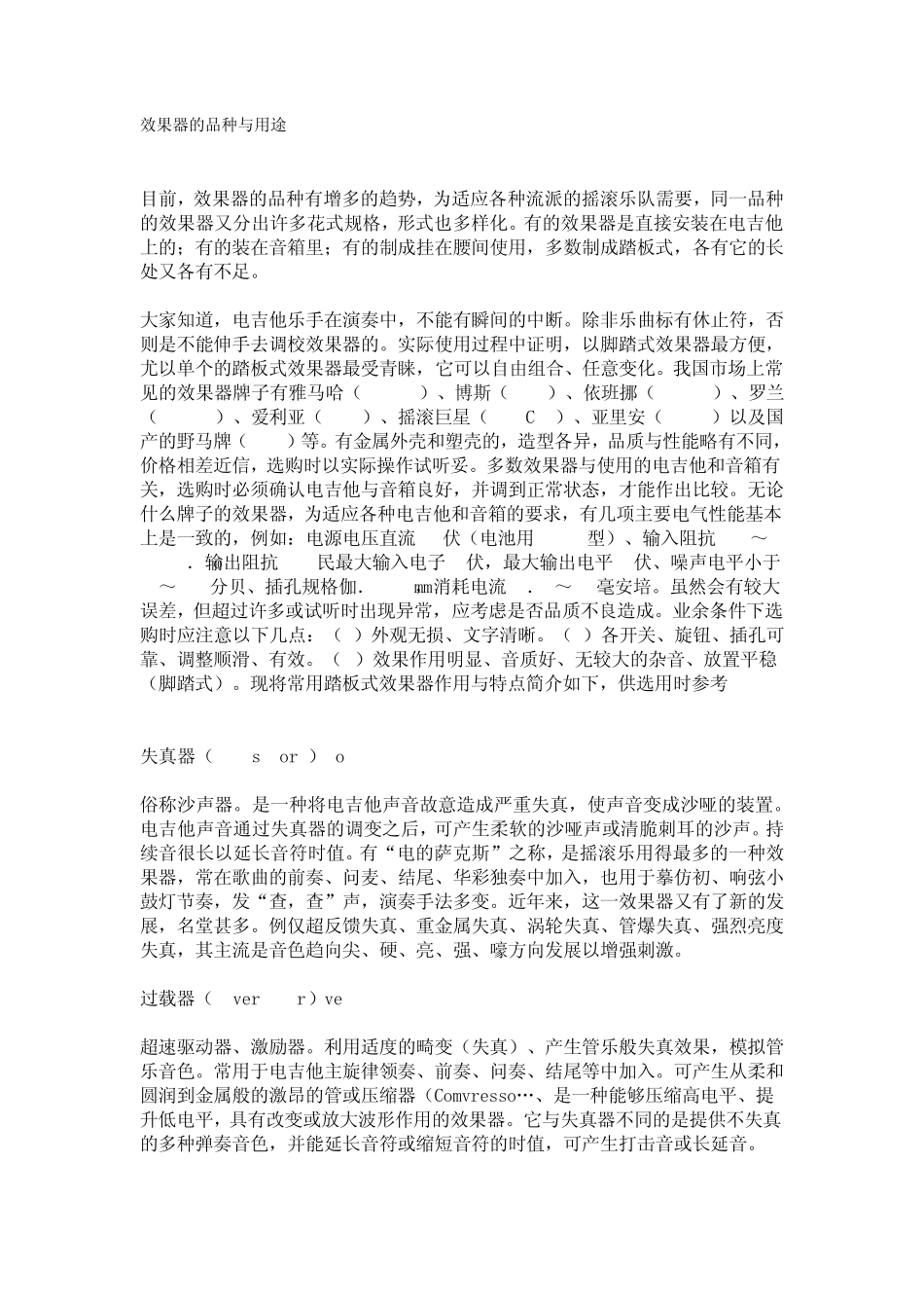 效果器的品种与用途_第1页