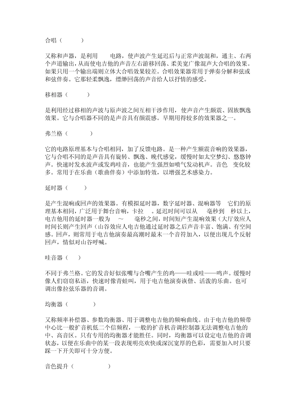 效果器的品种与用途_第2页