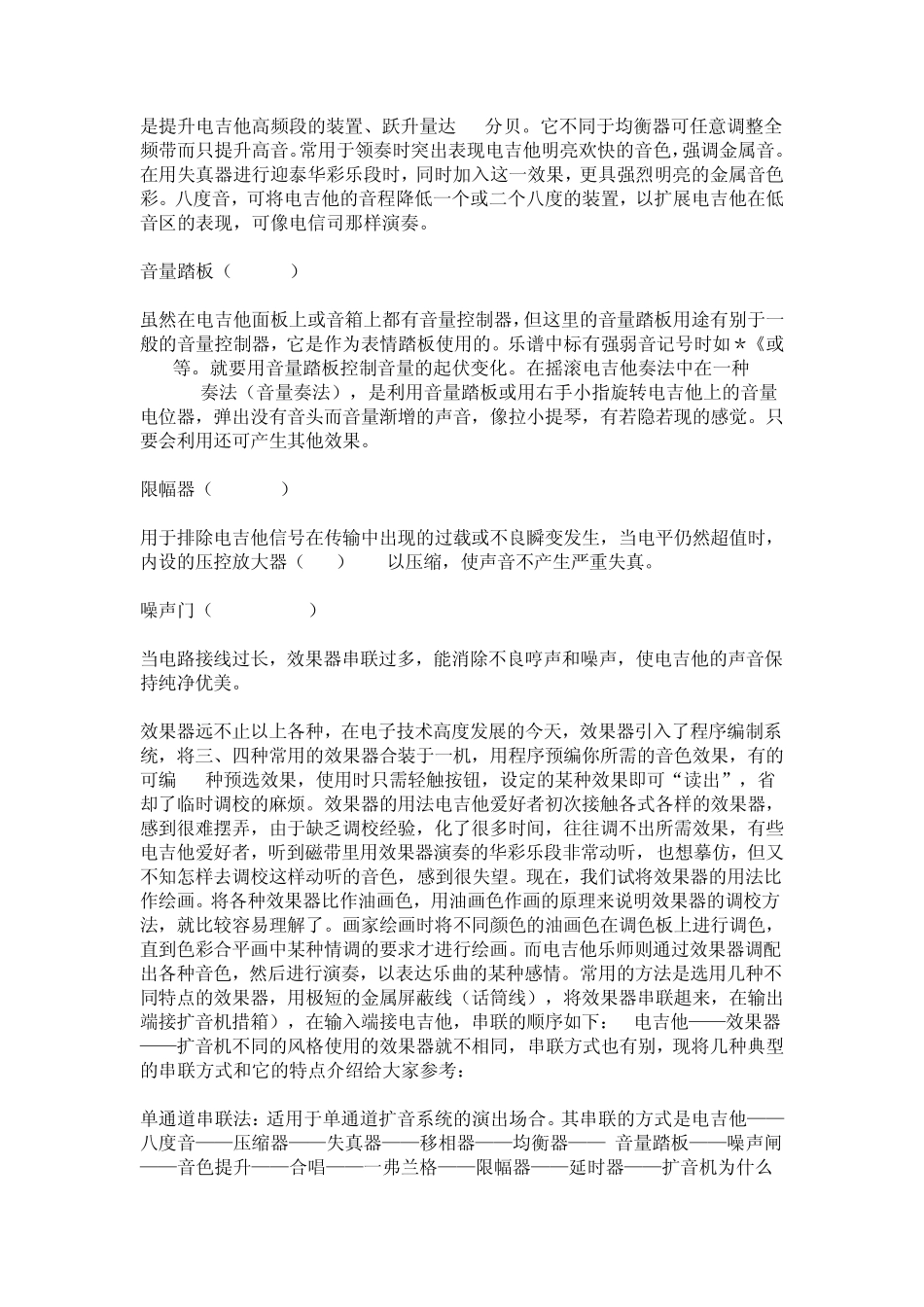 效果器的品种与用途_第3页