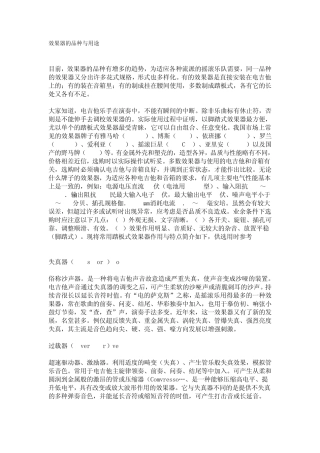 效果器的品种与用途