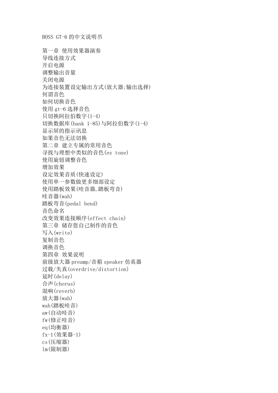 效果器说明书_第1页