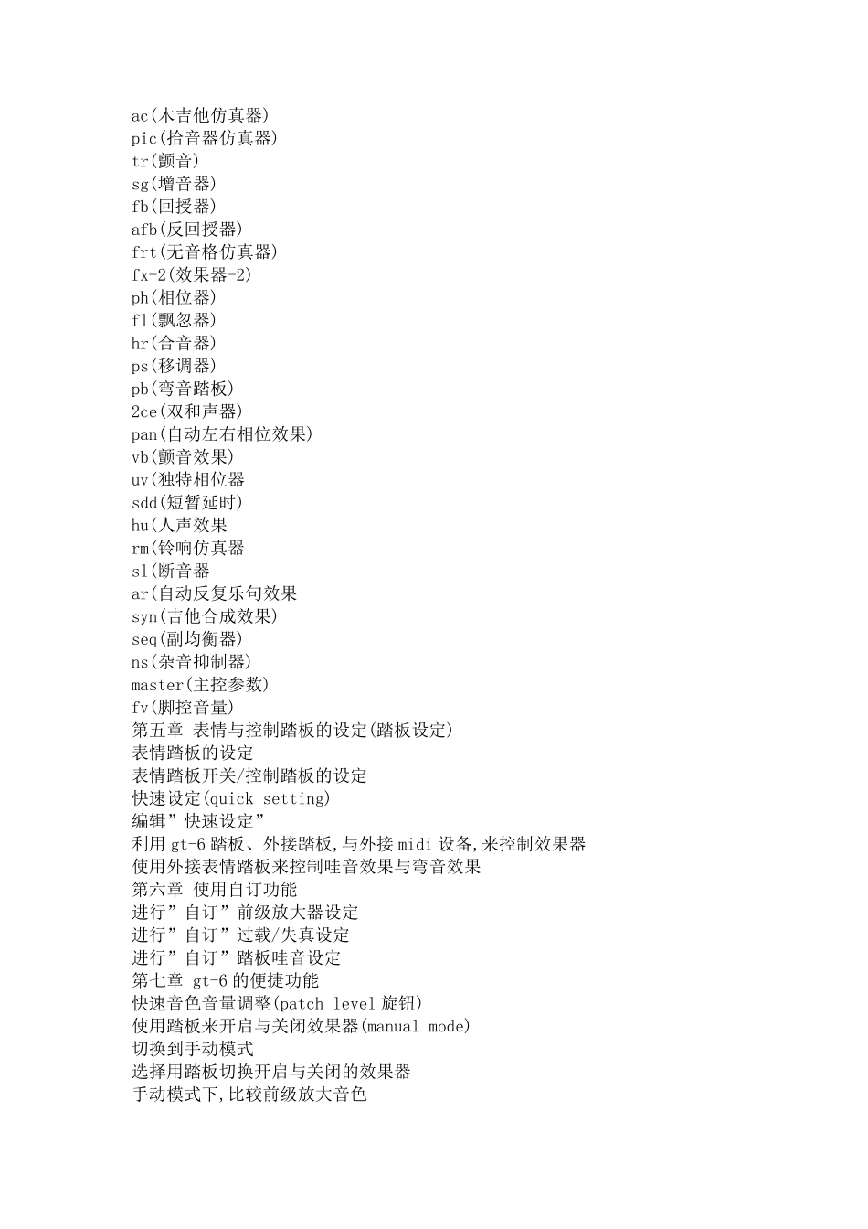 效果器说明书_第2页