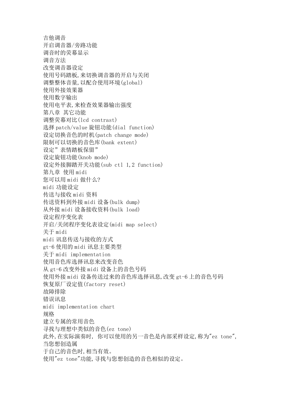 效果器说明书_第3页