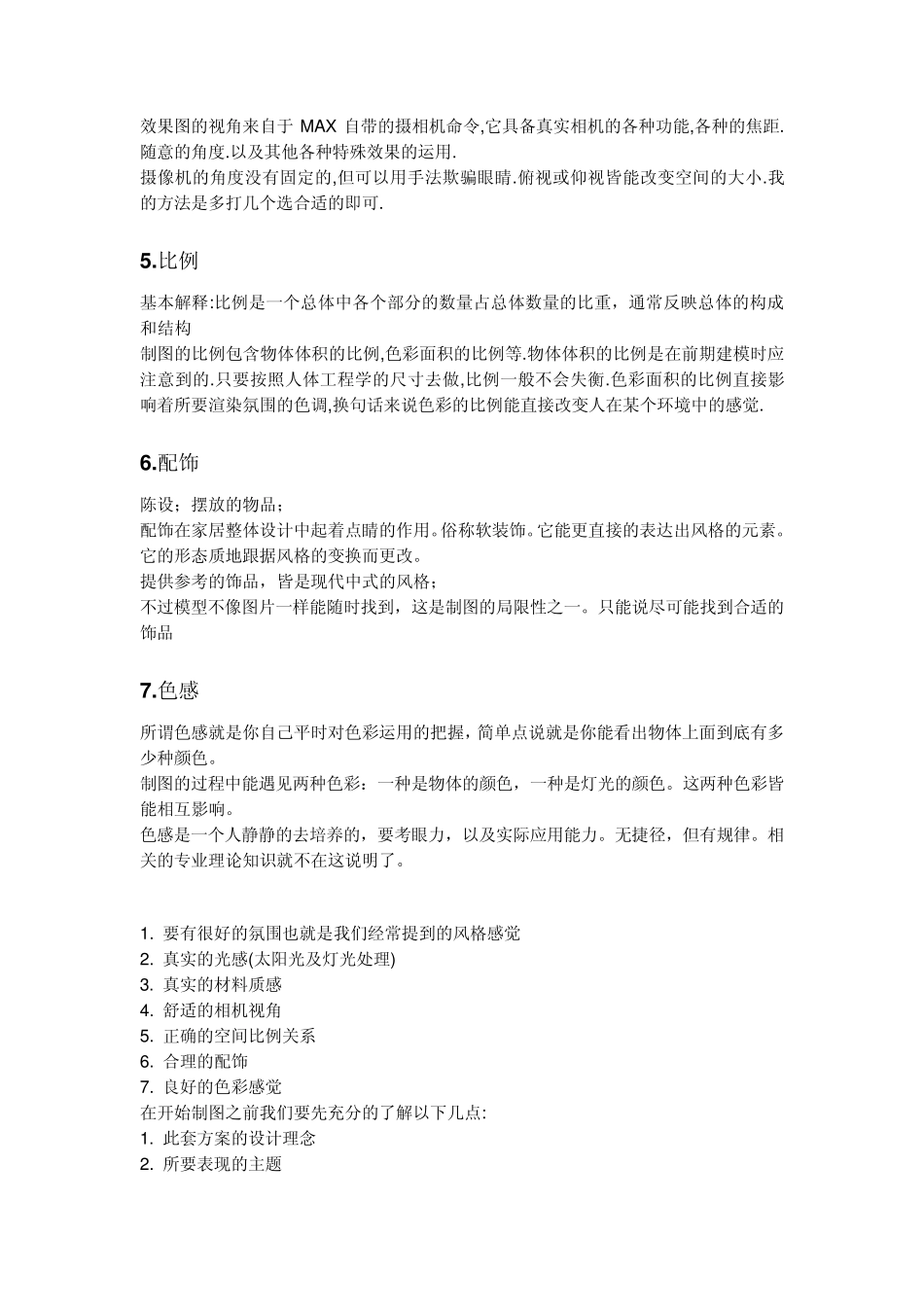 效果图制作技巧_第2页