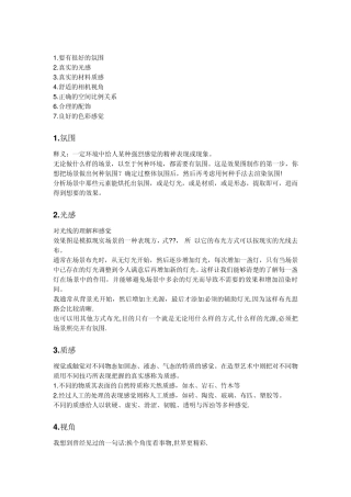效果图制作技巧