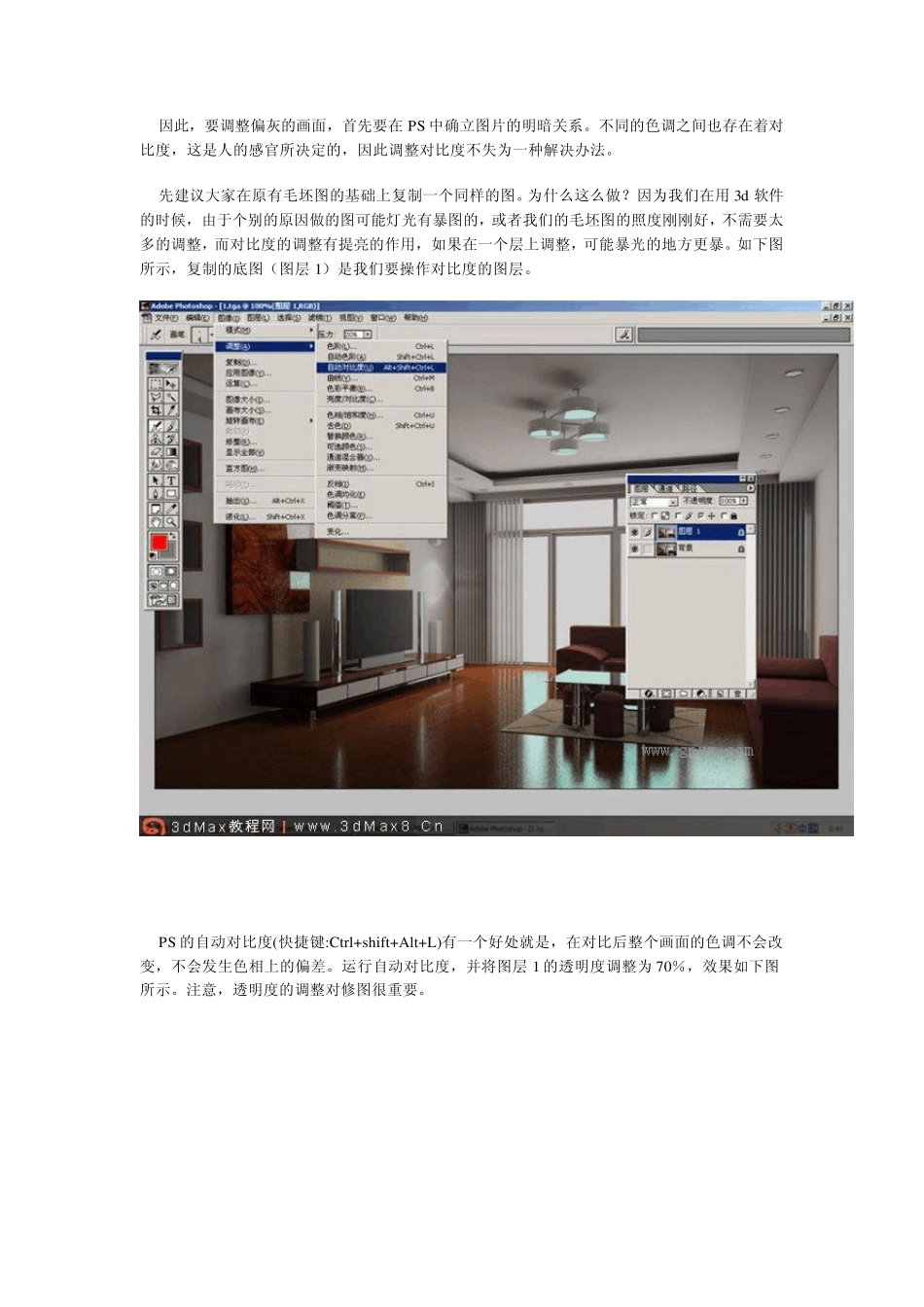 效果图后期处理教程发灰的效果图修正_第3页