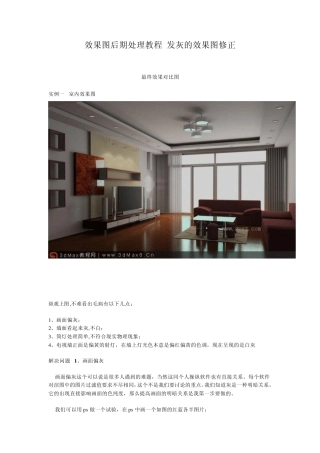 效果图后期处理教程发灰的效果图修正