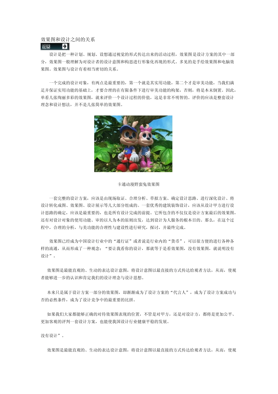 效果图和设计之间的关系_第1页