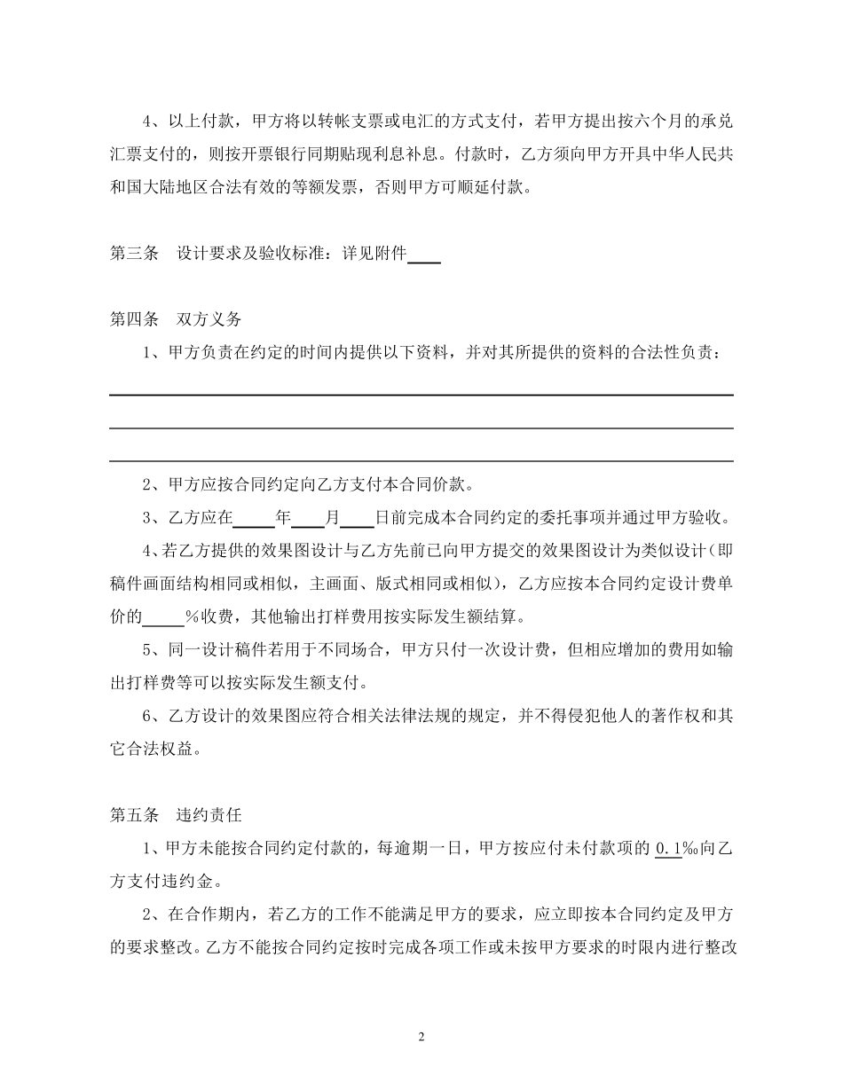 效果图设计合同_第3页