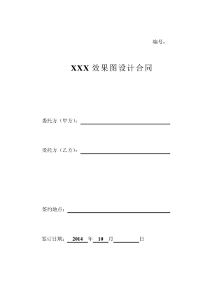 效果图设计合同