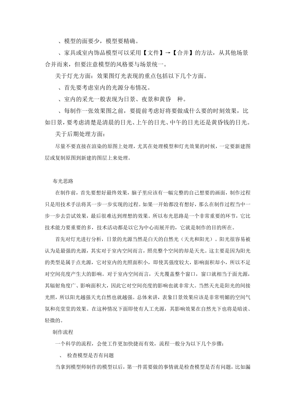 效果图设计制作_第2页