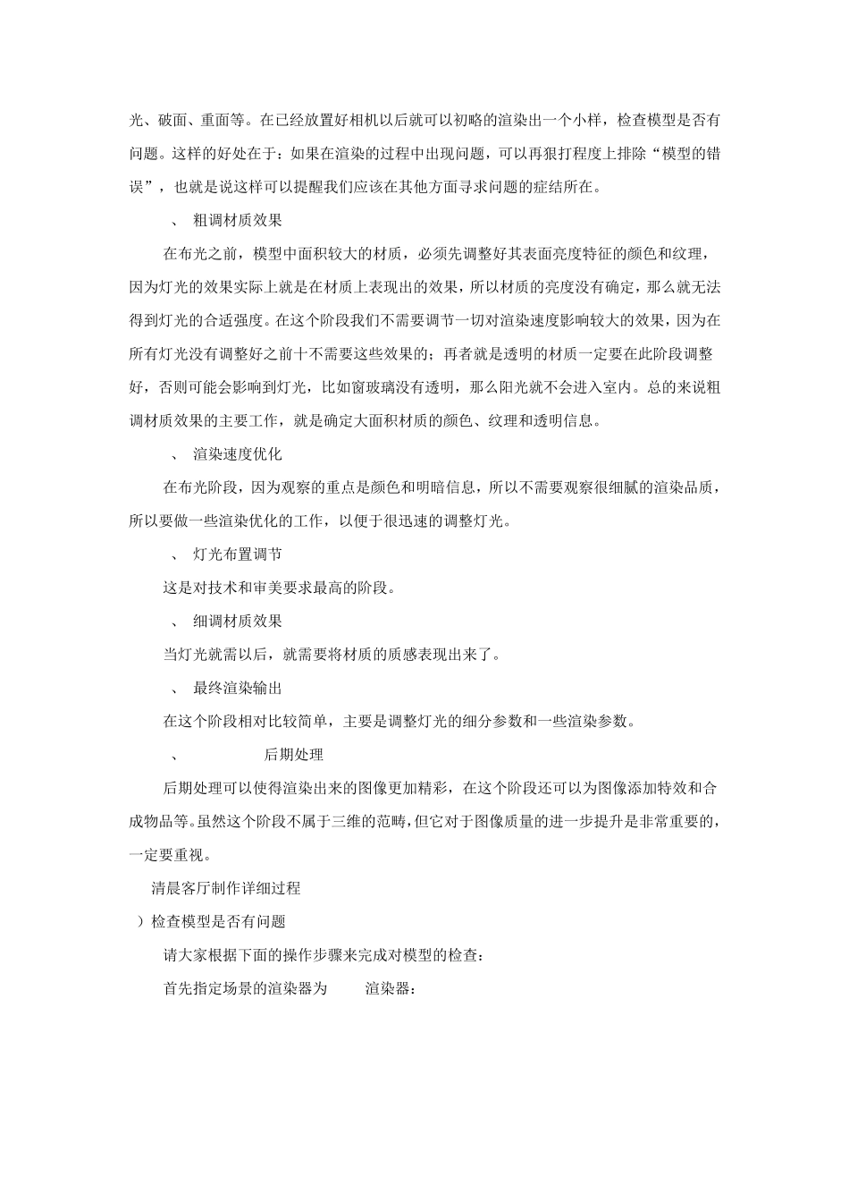 效果图设计制作_第3页