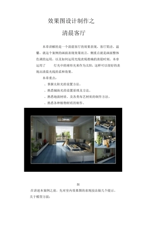 效果图设计制作