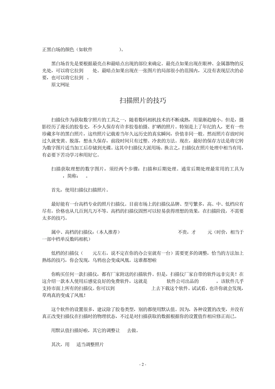 效果更加完美照片扫描小技巧_第2页