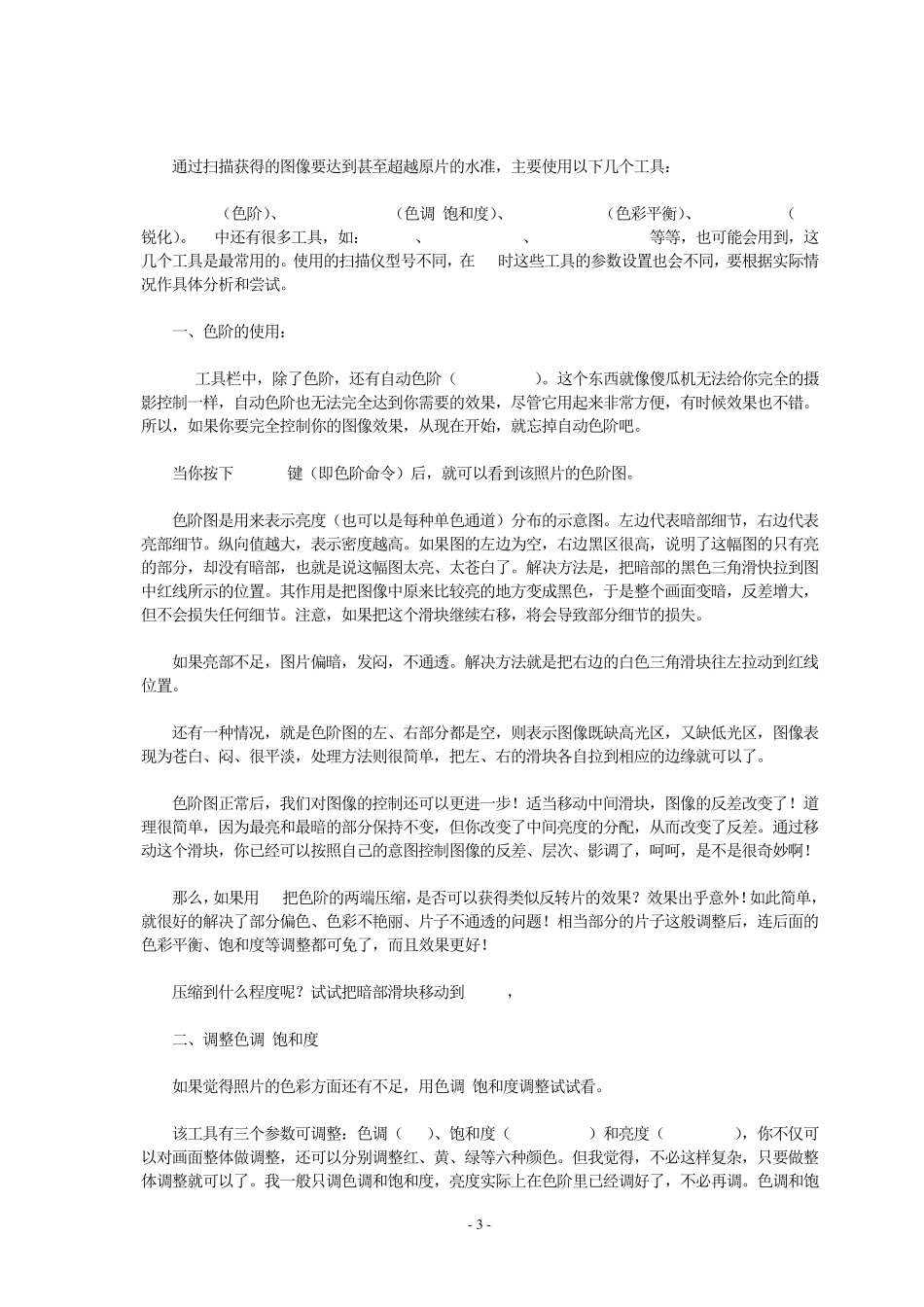 效果更加完美照片扫描小技巧_第3页