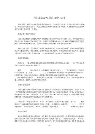 效果更加完美照片扫描小技巧