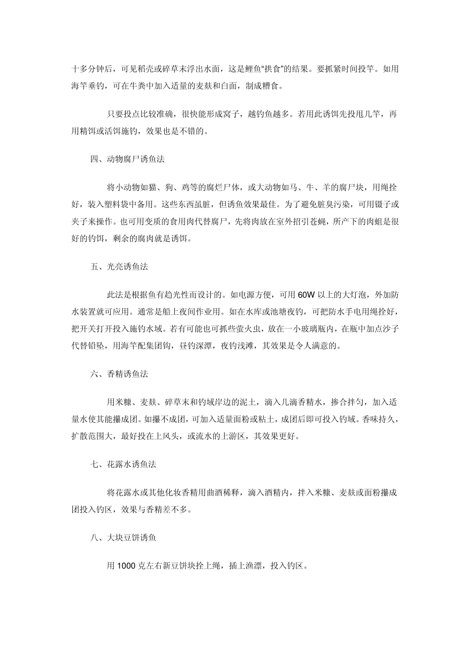 效果殊佳的诱鱼方法_第2页