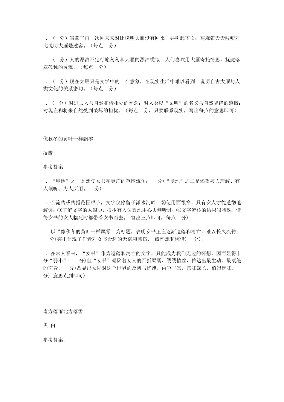 效率暑假高一年级语文作业答案_第2页