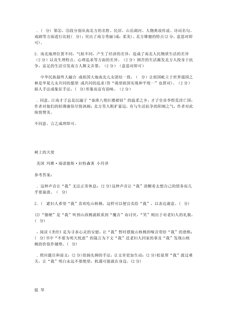 效率暑假高一年级语文作业答案_第3页