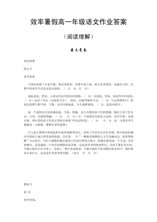 效率暑假高一年级语文作业答案