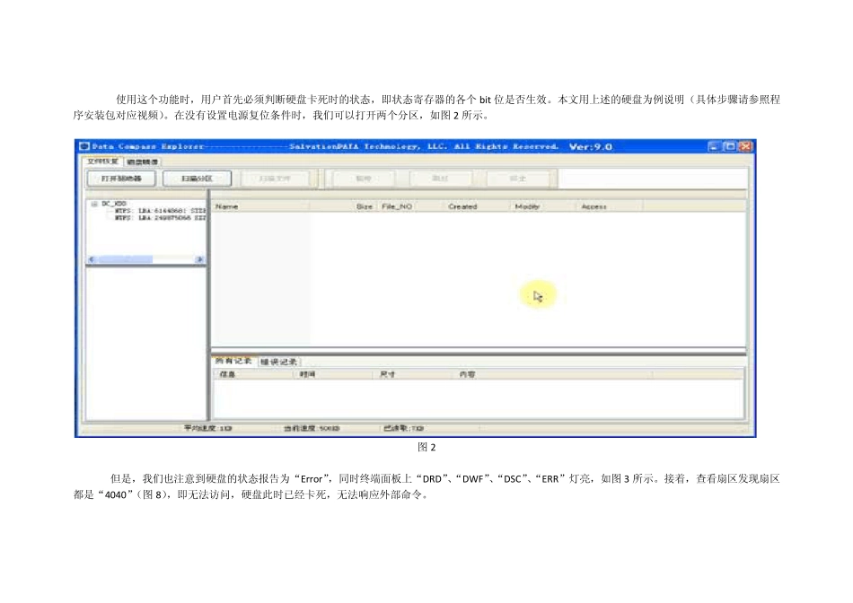 效率源2011版数据恢复工具DataCompass数据指南针技术白皮书_第3页