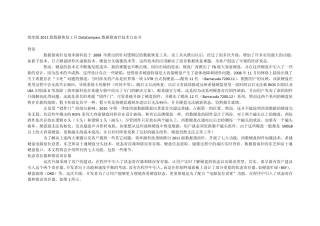 效率源2011版数据恢复工具DataCompass数据指南针技术白皮书