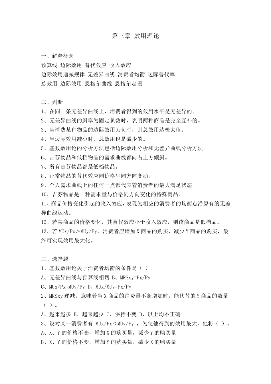 效用理论试题_第1页