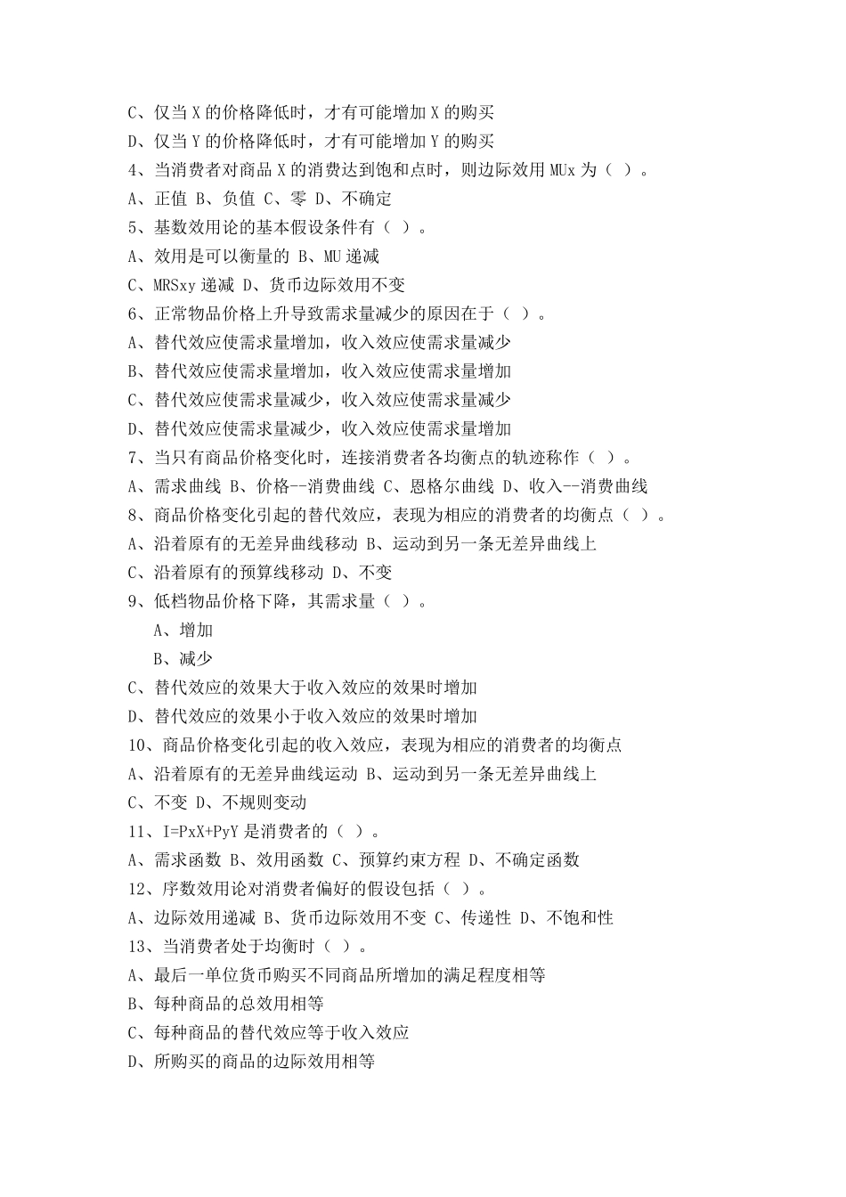 效用理论试题_第2页