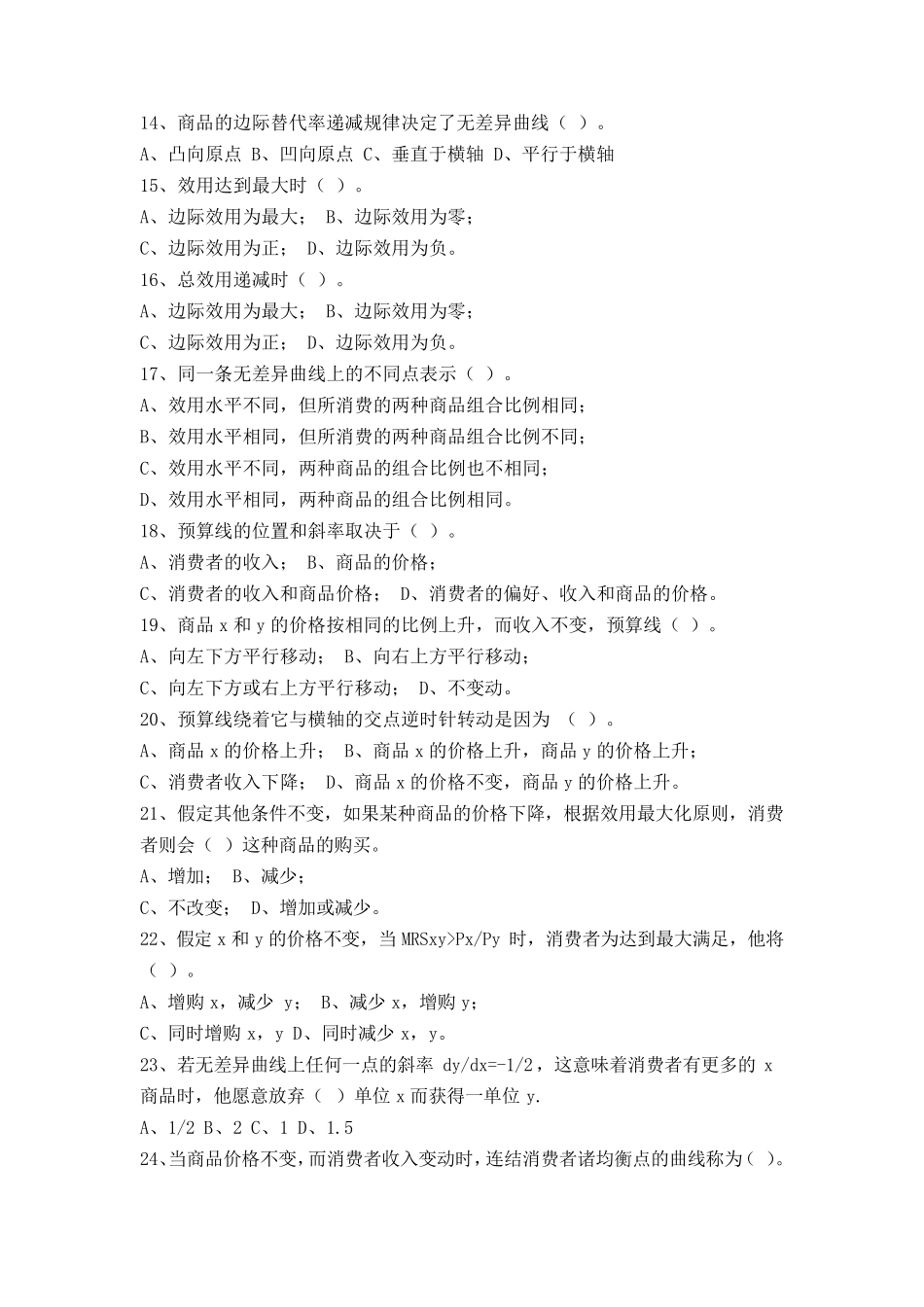 效用理论试题_第3页