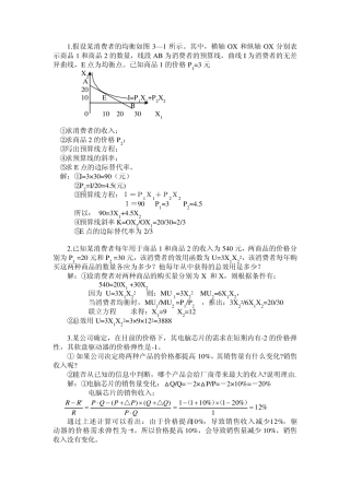 效用论习题和解答